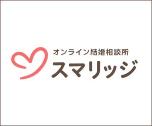 スマリッジ