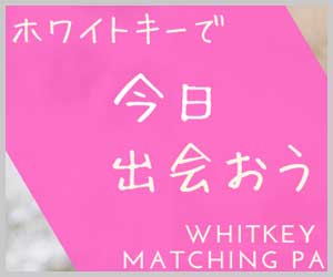 ホワイトキー