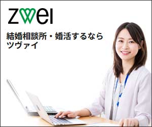 ツヴァイ
